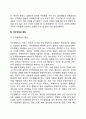 청소년기 심리사회적 발달(청소년기 사회성 발달 또래관계 정서발달 자아정체감 확립 성적 사회화) 3페이지