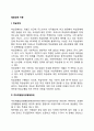 [아동기 발달장애] 발달장애아동(학습장애 주의력겨핍과잉행동장애 품행장애 반응성 애착장애 학교공포증 아동학대) 2페이지