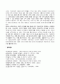 사회체계와 사회복지실천(가족 집단 조직 지역사회 문화와 사회복지실천) 5페이지