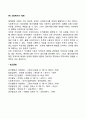 [인간행동과 사회복지실천] 체계영향모델 4페이지