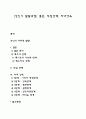 [성인기 발달과업] 결혼 직업선택 자녀양육 1페이지