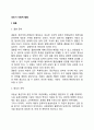 [성인기 발달과업] 결혼 직업선택 자녀양육 2페이지