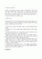 [성인기 발달과업] 결혼 직업선택 자녀양육 3페이지