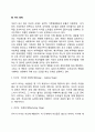 [성인기 발달과업] 결혼 직업선택 자녀양육 5페이지