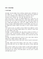 [아동기 사회정서발달] 아동기 정서발달 자기개념발달 대인관계 발달 2페이지
