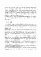 [아동기 사회정서발달] 아동기 정서발달 자기개념발달 대인관계 발달 3페이지