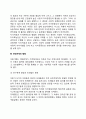 [아동기 사회정서발달] 아동기 정서발달 자기개념발달 대인관계 발달 4페이지