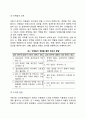 [아동기 사회정서발달] 아동기 정서발달 자기개념발달 대인관계 발달 5페이지