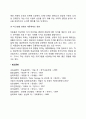 [아동기 사회정서발달] 아동기 정서발달 자기개념발달 대인관계 발달 6페이지