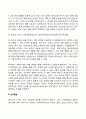 영아기 심리적 발달(인지발달 언어발달 정서발달) 4페이지