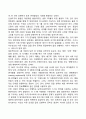 영아기 심리적 발달(인지발달 언어발달 정서발달) 5페이지