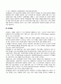 영아기 심리적 발달(인지발달 언어발달 정서발달) 6페이지
