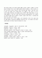 영아기 심리적 발달(인지발달 언어발달 정서발달) 7페이지