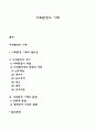 사회환경의 이해 1페이지