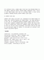 사회환경의 이해 6페이지
