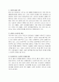 우리 사회 불평등 문제를 (조금이라도) 개선하기 위해 내가 그리고 우리 정부가 당장 실천할 수 있는 활동과 정책은 무엇인가 3페이지