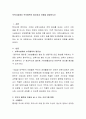 보육시설에서 부모협력의 필요성과 유형을 설명하시오 2페이지