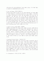 트렌드코리아 2019 독후감 독후감상문 3페이지