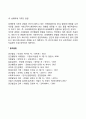 [인간행동과 사회환경] 인간행동과 사회환경 이해의 필요성과 의미 인간행동과 사회환경 이해의 접근법 14페이지