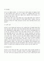 장년기 발달특징과 과업 6페이지