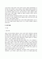 [성인기 발달특성] 성인기 심리적 발달 사회적 발달의 특징 4페이지
