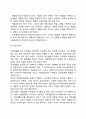 [성인기 발달특성] 성인기 심리적 발달 사회적 발달의 특징 6페이지