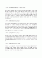 [성인기 발달특성] 성인기 심리적 발달 사회적 발달의 특징 8페이지