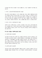 [성인기 발달특성] 성인기 심리적 발달 사회적 발달의 특징 9페이지