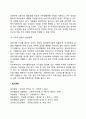 [성인기 발달특성] 성인기 심리적 발달 사회적 발달의 특징 10페이지