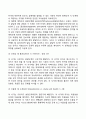 에릭슨의 심리사회이론의 주요개념과 특징 심리사회적 발달단계 4페이지