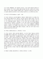 에릭슨의 심리사회이론의 주요개념과 특징 심리사회적 발달단계 5페이지