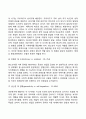 에릭슨의 심리사회이론의 주요개념과 특징 심리사회적 발달단계 6페이지