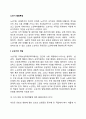 [노년기 발달특징] 노년기의 개념과 노화이론 노년기 발달특성과 발달과업 2페이지