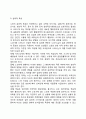[노년기 발달특징] 노년기의 개념과 노화이론 노년기 발달특성과 발달과업 7페이지