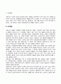 [아들러와 융의 이론] 개인심리학과 분석심리학(개인심리이론 분석심리이론) 4페이지