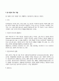 [아들러와 융의 이론] 개인심리학과 분석심리학(개인심리이론 분석심리이론) 6페이지