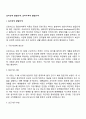 심리성적 발달단계 심리사회적 발달단계 2페이지