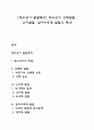 [청소년기 발달특징] 청소년기 신체발달 인지발달 심리사회적 발달의 특성 1페이지