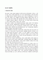 [청소년기 발달특징] 청소년기 신체발달 인지발달 심리사회적 발달의 특성 3페이지