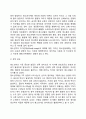 [청소년기 발달특징] 청소년기 신체발달 인지발달 심리사회적 발달의 특성 5페이지