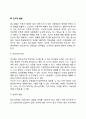 [청소년기 발달특징] 청소년기 신체발달 인지발달 심리사회적 발달의 특성 6페이지