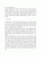 [청소년기 발달특징] 청소년기 신체발달 인지발달 심리사회적 발달의 특성 7페이지