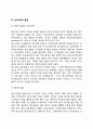 [청소년기 발달특징] 청소년기 신체발달 인지발달 심리사회적 발달의 특성 8페이지