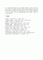 [청소년기 발달특징] 청소년기 신체발달 인지발달 심리사회적 발달의 특성 16페이지