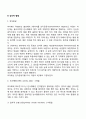 [영아기 발달특성] 영아기 신체발달 심리적 발달 사회적 발달 5페이지