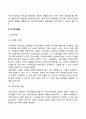 [아동기 발달특징] 아동기 신체발달 인지발달 사회정서발달의 특성 5페이지