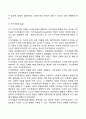 [아동기 발달특징] 아동기 신체발달 인지발달 사회정서발달의 특성 9페이지