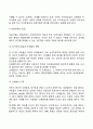 [아동기 발달특징] 아동기 신체발달 인지발달 사회정서발달의 특성 10페이지