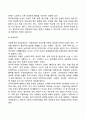 [아동기 발달특징] 아동기 신체발달 인지발달 사회정서발달의 특성 15페이지