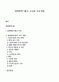 생태체계이론의 구성과 주요개념 1페이지